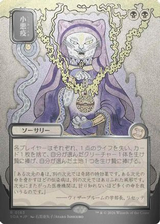 Smallpox (JP Alternate Art) (Silver Scroll Foil) (SOA-163)