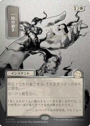 Reprieve (JP Alternate Art) (Silver Scroll Foil) (SOA-139)