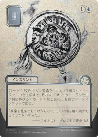 Deduce (JP Alternate Art) (Silver Scroll Foil) (SOA-146)
