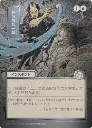 Disdainful Stroke (JP Alternate Art) (Silver Scroll Foil) (SOA-147)