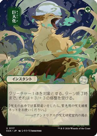 Giant Growth (JP Alternate Art) (SOA-117)