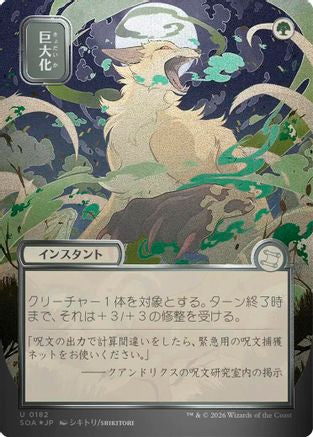 Giant Growth (JP Alternate Art) (Silver Scroll Foil) (SOA-182)