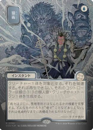 Pongify (JP Alternate Art) (Silver Scroll Foil) (SOA-150)