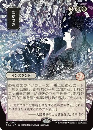 Ad Nauseam (JP Alternate Art) (SOA-090)