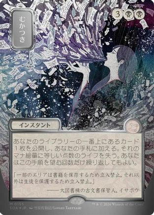 Ad Nauseam (JP Alternate Art) (Silver Scroll Foil) (SOA-155)