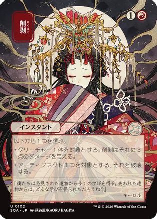 Abrade (JP Alternate Art) (SOA-102)