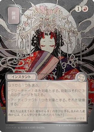 Abrade (JP Alternate Art) (Silver Scroll Foil) (SOA-167)