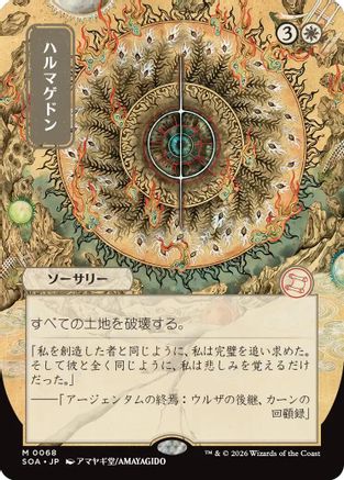 Armageddon (JP Alternate Art) (SOA-068)