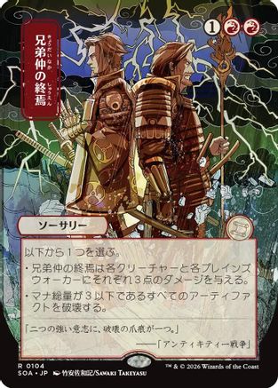 Brotherhood's End (JP Alternate Art) (SOA-104)