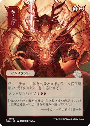 Bulk Up (JP Alternate Art) (SOA-105)