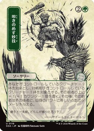 Knockout Maneuver (JP Alternate Art) (SOA-119)