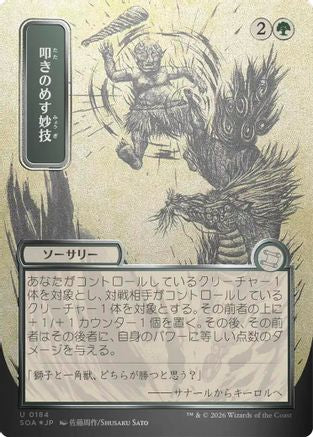 Knockout Maneuver (JP Alternate Art) (Silver Scroll Foil) (SOA-184)