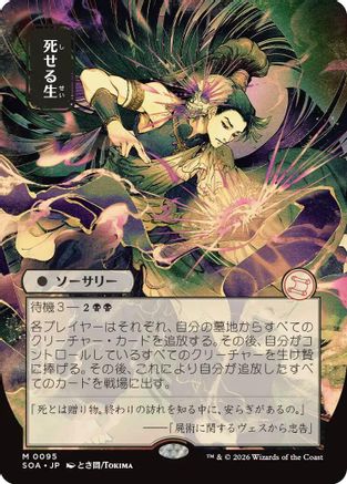 Living End (JP Alternate Art) (SOA-095)