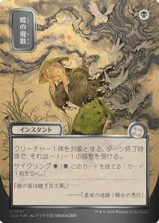 Locust Spray (JP Alternate Art) (Silver Scroll Foil) (SOA-161)