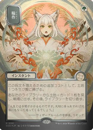 Crop Rotation (JP Alternate Art) (Silver Scroll Foil) (SOA-181)