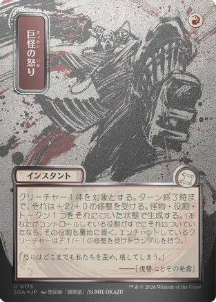 Monstrous Rage (JP Alternate Art) (Silver Scroll Foil) (SOA-175)