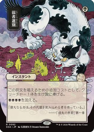 Culling the Weak (JP Alternate Art) (SOA-092)