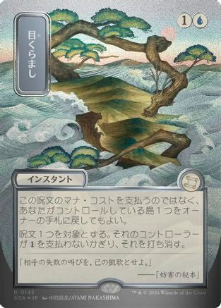 Daze (JP Alternate Art) (Silver Scroll Foil) (SOA-145)