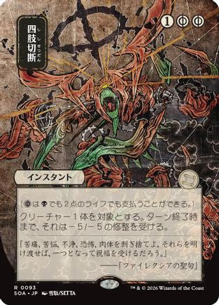 Dismember (JP Alternate Art) (SOA-093)