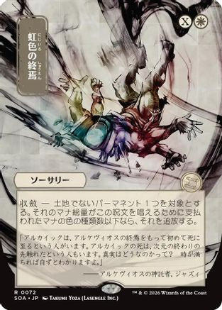 Prismatic Ending (JP Alternate Art) (SOA-072)