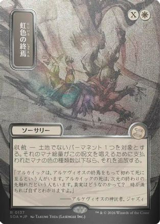 Prismatic Ending (JP Alternate Art) (Silver Scroll Foil) (SOA-137)