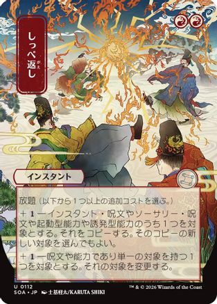 Return the Favor (JP Alternate Art) (SOA-112)