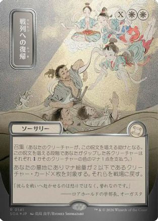 Return to the Ranks (JP Alternate Art) (Silver Scroll Foil) (SOA-141)