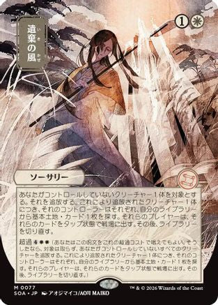 Winds of Abandon (JP Alternate Art) (SOA-077)