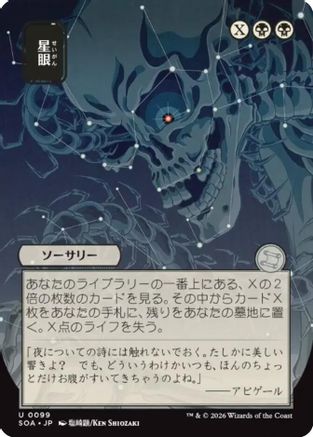 Stargaze (JP Alternate Art) (SOA-099)