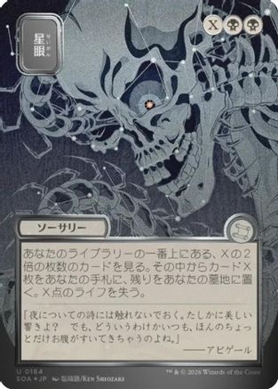 Stargaze (JP Alternate Art) (Silver Scroll Foil) (SOA-164)