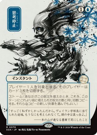 Brain Freeze (JP Alternate Art) (SOA-078)