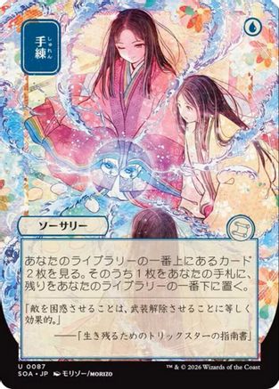 Sleight of Hand (JP Alternate Art) (SOA-087)