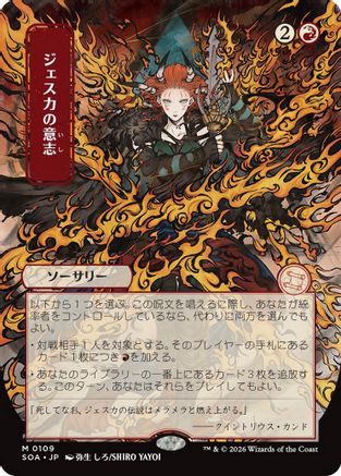 Jeska's Will (JP Alternate Art) (SOA-109)