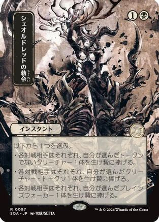Sheoldred's Edict (JP Alternate Art) (SOA-097)