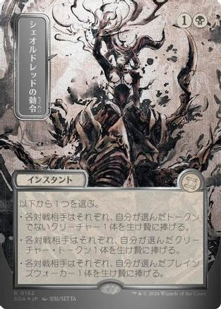 Sheoldred's Edict (JP Alternate Art) (Silver Scroll Foil) (SOA-162)