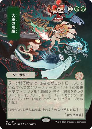 Triumph of the Hordes (JP Alternate Art) (SOA-124)