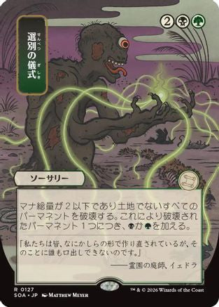 Culling Ritual (JP Alternate Art) (SOA-127)