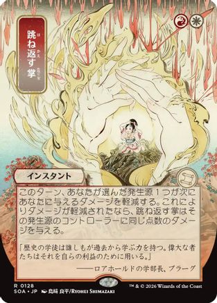 Deflecting Palm (JP Alternate Art) (SOA-128)