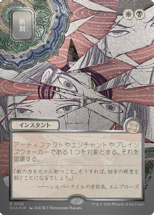 Fracture (JP Alternate Art) (Silver Scroll Foil) (SOA-195)