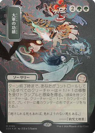 Triumph of the Hordes (JP Alternate Art) (Silver Scroll Foil) (SOA-189)