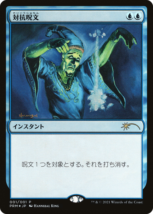 Counterspell (PMEI-2021-1) (Foil)