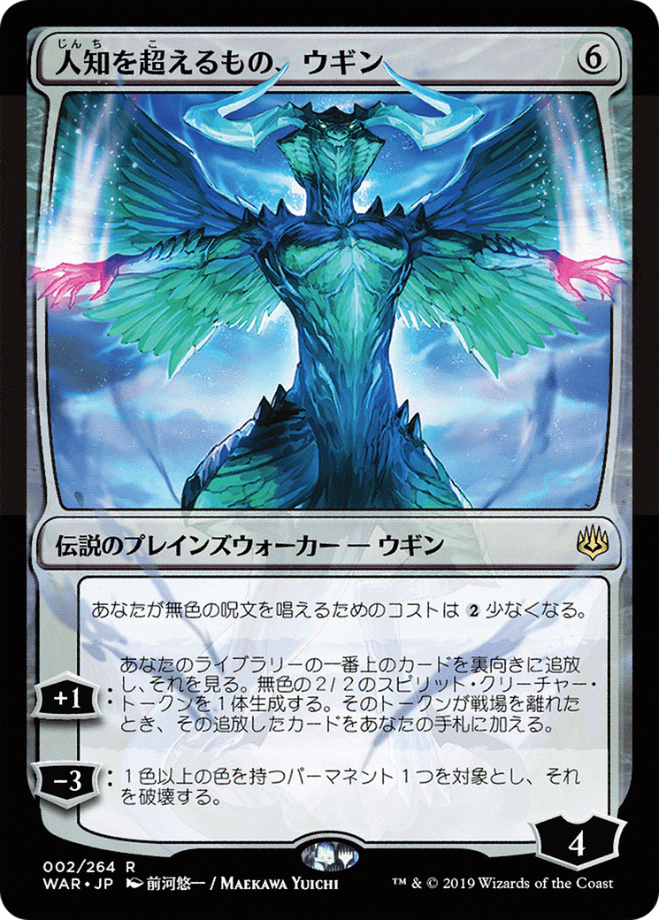 Ugin, the Ineffable (WAR-02★) (Foil)