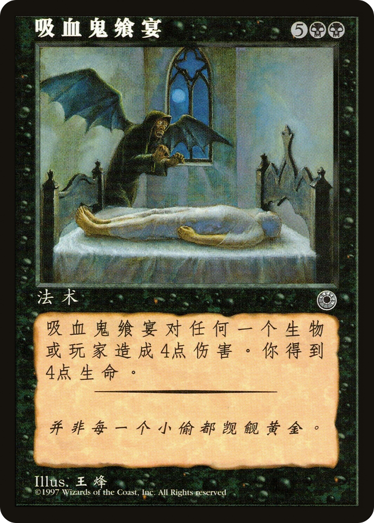 Vampiric Feast (POR-114S)