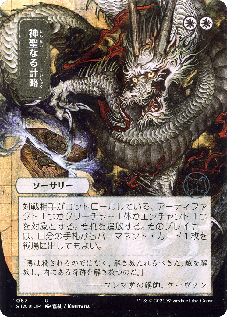 Divine Gambit (STA-67E) (Borderless) (Etched Foil)