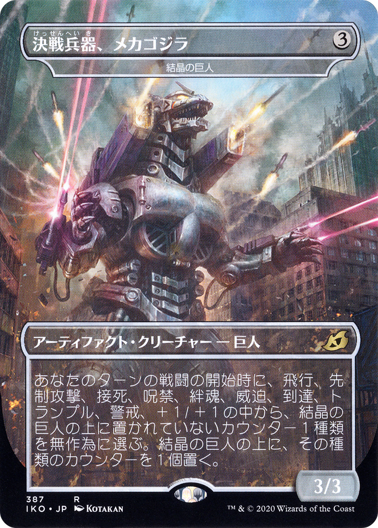 Mechagodzilla, the Weapon / Crystalline Giant (IKO-387) (Borderless) (Foil)
