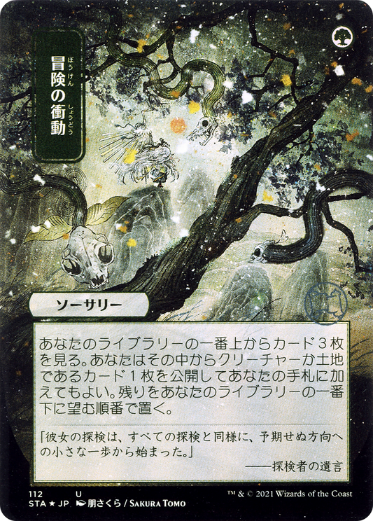 Adventurous Impulse (STA-112) (Borderless)