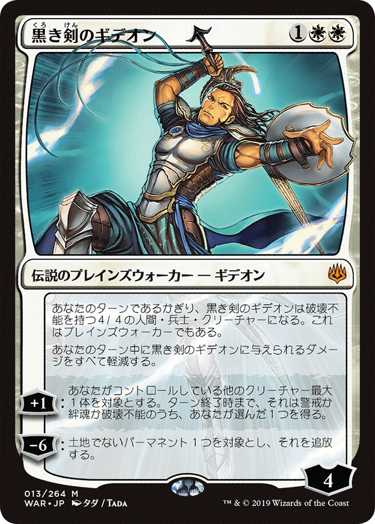 Gideon Blackblade (WAR-13★) (Foil)