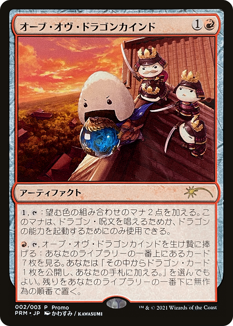 Orb of Dragonkind (PLG21-0J2) (JP) (Foil)