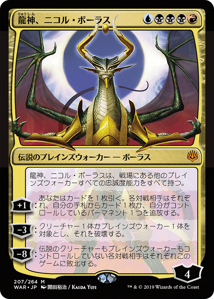 Nicol Bolas, Dragon-God (WAR-207★)
