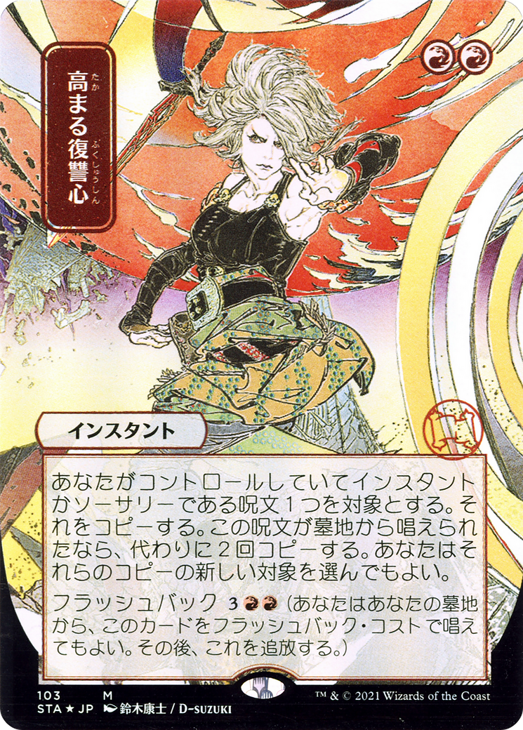 Increasing Vengeance (STA-103E) (Borderless) (Etched Foil)